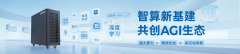 并正式发布自从研工做坐、AI推理一体机和AI迷你